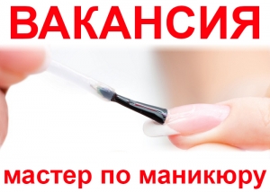 Логотип (бренд, торговая марка) компании: Сок шафрана в вакансии на должность: Мастер маникюра в городе (регионе): Новосибирск