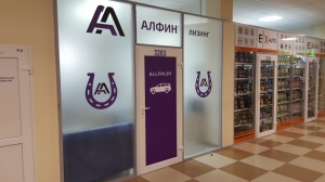 Логотип (бренд, торговая марка) компании: ООО "АЛФИН Лизинг" в вакансии на должность: Специалист по рекламе в городе (регионе): Минск